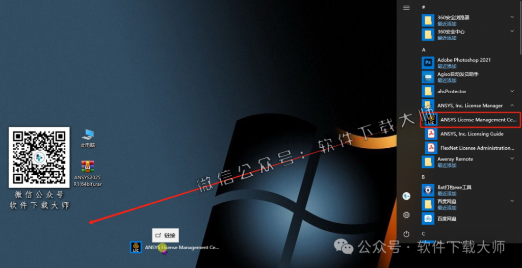 图片[22]-ANSYS 2025.R1(有限元分析(FEA)软件)破解版版详细安装图文教程：附下载地址