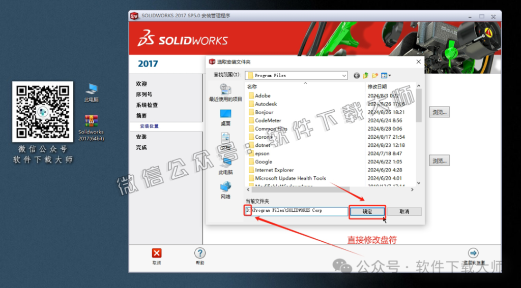 图片[25]-Solidworks(SW) 2017机械、钣金、模拟、电气设计、CAM加工破解版详细安装图文教程：附下载地址