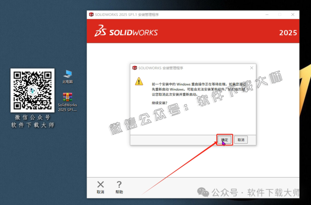 图片[12]-Solidworks(SW) 2025SP1.1机械、钣金、模拟、电气设计、CAM加工破解版版详细安装图文教程：附下载地址