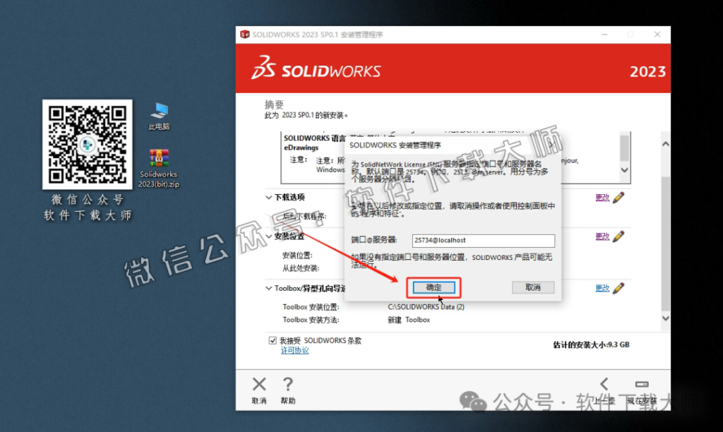 图片[23]-Solidworks(SW) 2023机械、钣金、模拟、电气设计、CAM加工破解版版详细安装图文教程：附下载地址