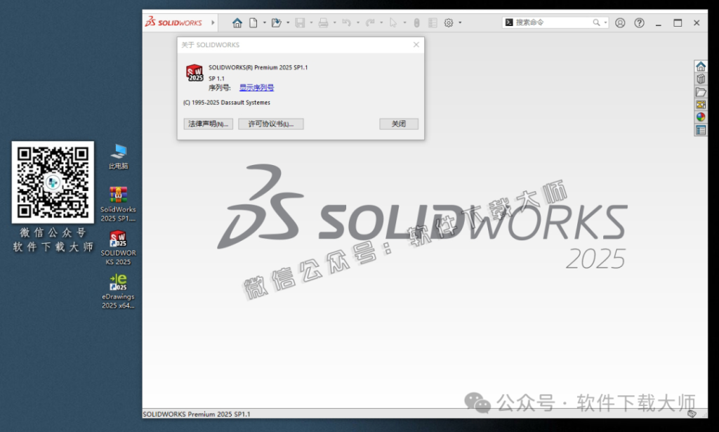 图片[37]-Solidworks(SW) 2025SP1.1机械、钣金、模拟、电气设计、CAM加工破解版版详细安装图文教程：附下载地址