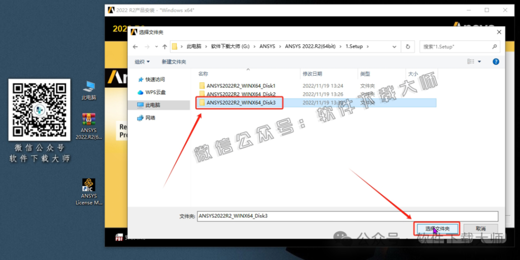 图片[41]-ANSYS 2022.R2(有限元分析(FEA)软件)破解版版详细安装图文教程：附下载地址