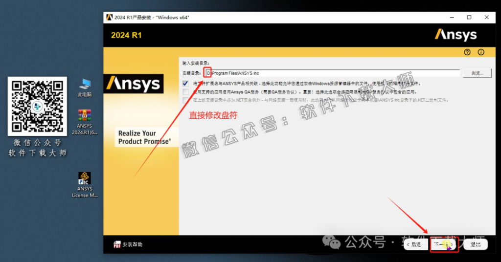 图片[32]-ANSYS 2024.R1(有限元分析(FEA)软件)破解版版详细安装图文教程：附下载地址