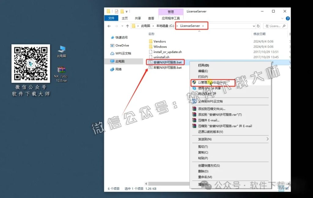 图片[6]-Siemens UG 12.0.2.9破解版版详细安装图文教程：附下载地址