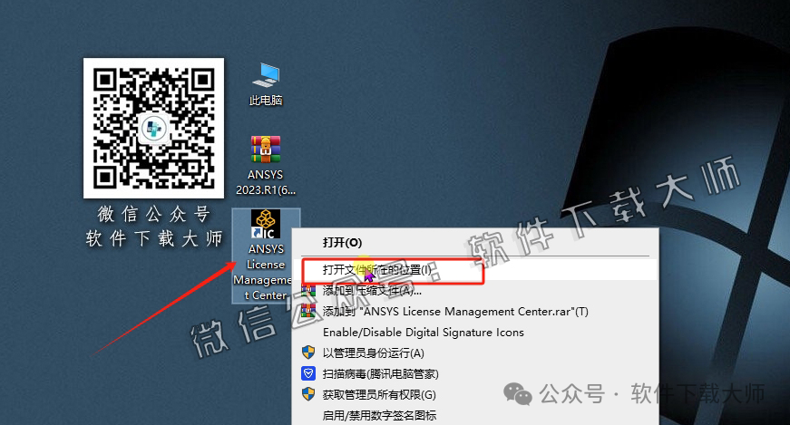 图片[16]-ANSYS 2023.R1(有限元分析(FEA)软件)破解版版详细安装图文教程：附下载地址