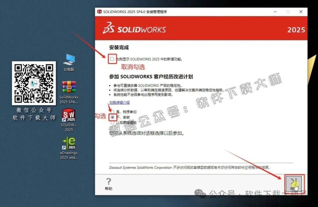 图片[25]-Solidworks(SW) 2025SP4.0机械、钣金、模拟、电气设计、CAM加工破解版版详细安装图文教程：附下载地址