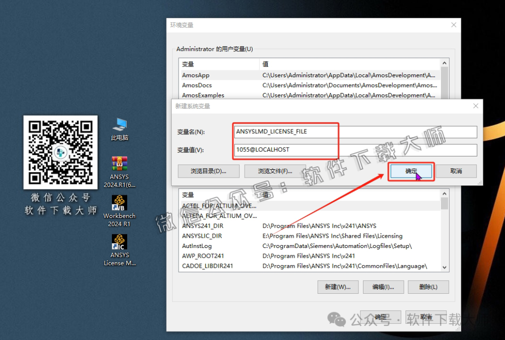 图片[54]-ANSYS 2024.R1(有限元分析(FEA)软件)破解版版详细安装图文教程：附下载地址