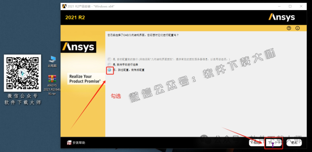 图片[9]-ANSYS 2021.R2(有限元分析(FEA)软件)破解版版详细安装图文教程：附下载地址