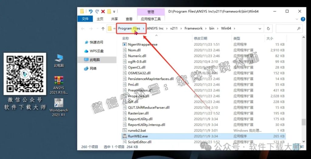 图片[24]-ANSYS 2021.R1(有限元分析(FEA)软件)破解版版详细安装图文教程：附下载地址