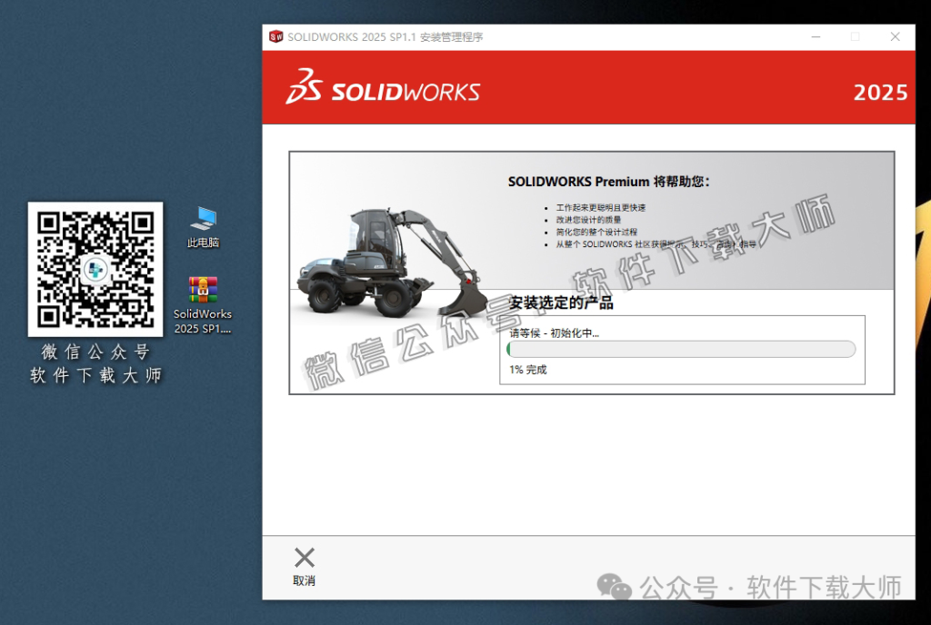 图片[25]-Solidworks(SW) 2025SP1.1机械、钣金、模拟、电气设计、CAM加工破解版版详细安装图文教程：附下载地址