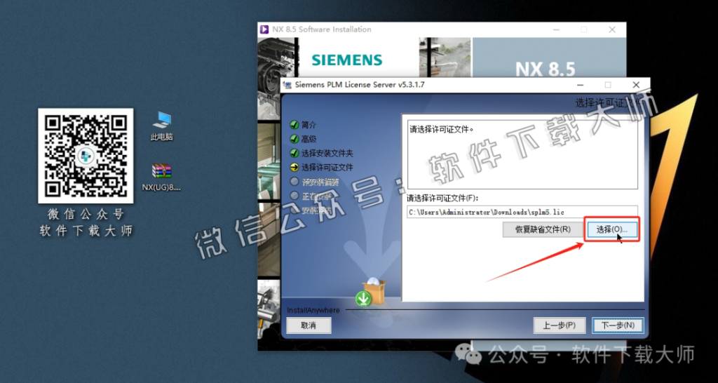 图片[24]-Siemens UG 8.5破解版版详细安装图文教程：附下载地址
