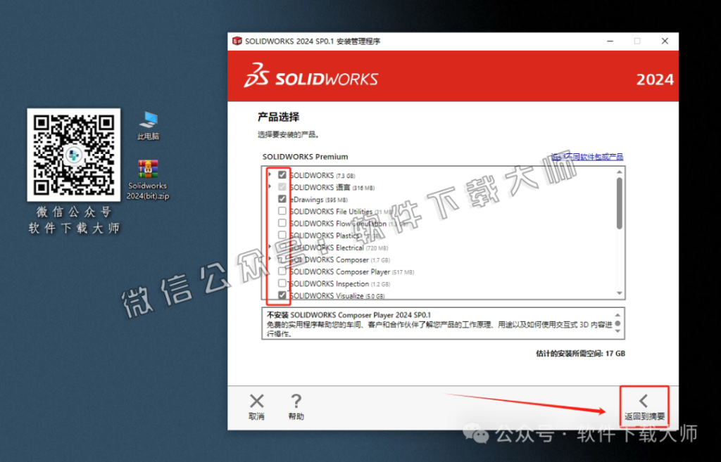 图片[17]-Solidworks(SW) 2024机械、钣金、模拟、电气设计、CAM加工破解版版详细安装图文教程：附下载地址