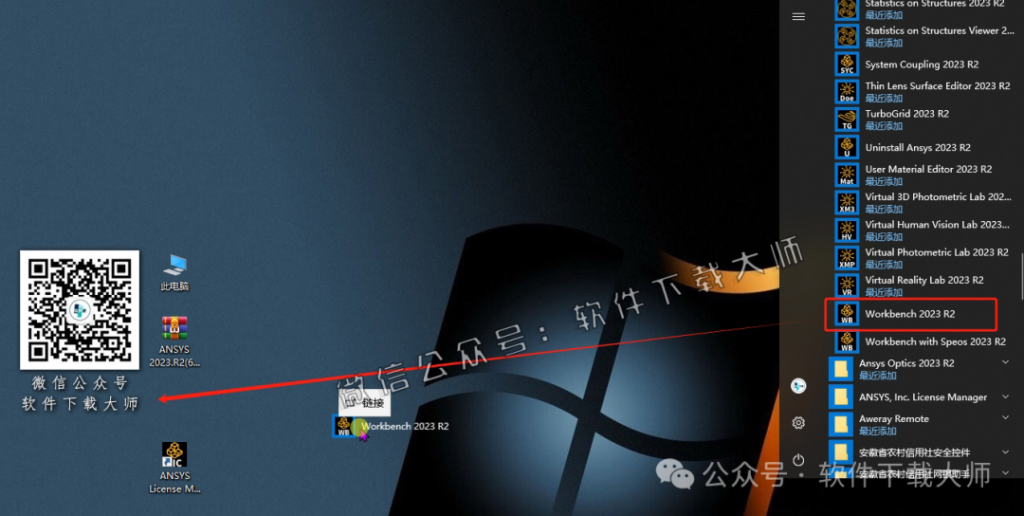 图片[44]-ANSYS 2023.R2(有限元分析(FEA)软件)破解版版详细安装图文教程：附下载地址