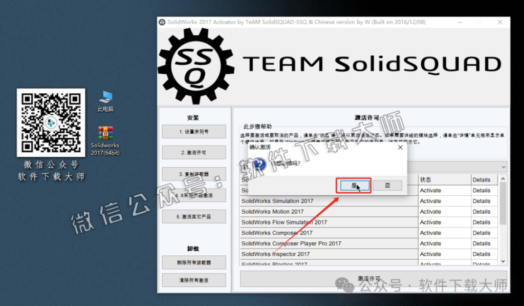 图片[10]-Solidworks(SW) 2017机械、钣金、模拟、电气设计、CAM加工破解版详细安装图文教程：附下载地址