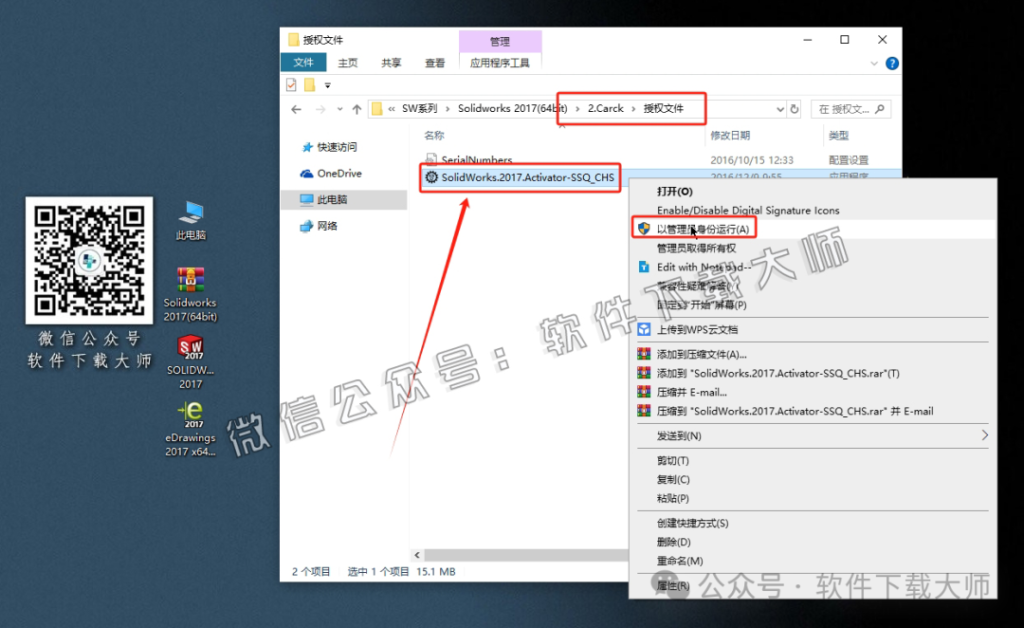 图片[35]-Solidworks(SW) 2017机械、钣金、模拟、电气设计、CAM加工破解版详细安装图文教程：附下载地址