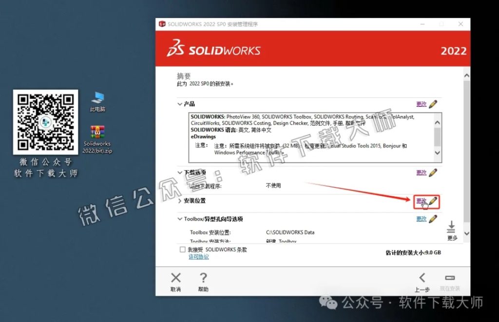 图片[20]-Solidworks(SW) 2022机械、钣金、模拟、电气设计、CAM加工破解版版详细安装图文教程：附下载地址