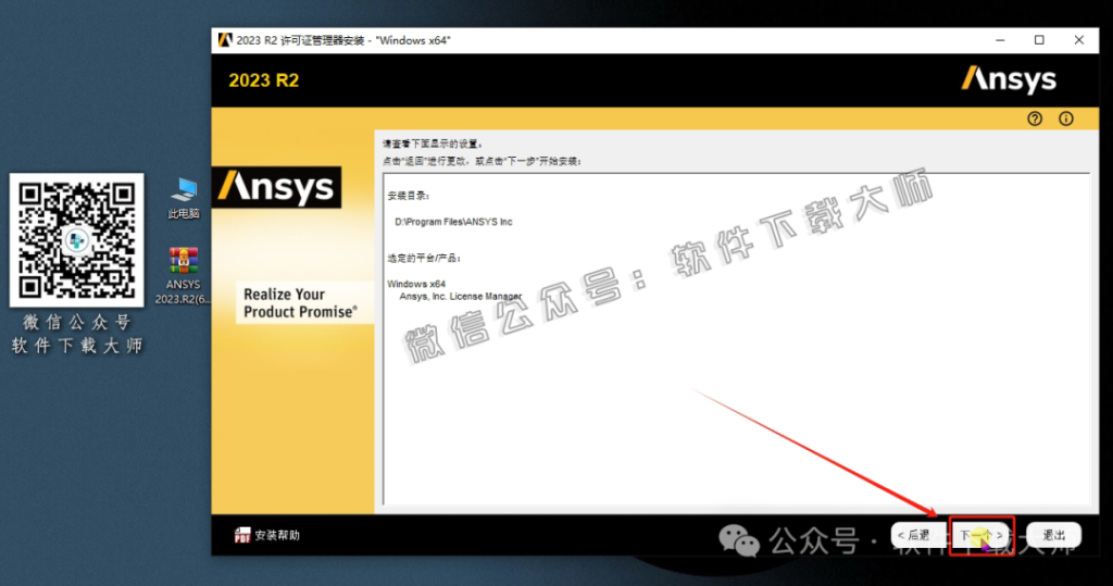 图片[9]-ANSYS 2023.R2(有限元分析(FEA)软件)破解版版详细安装图文教程：附下载地址