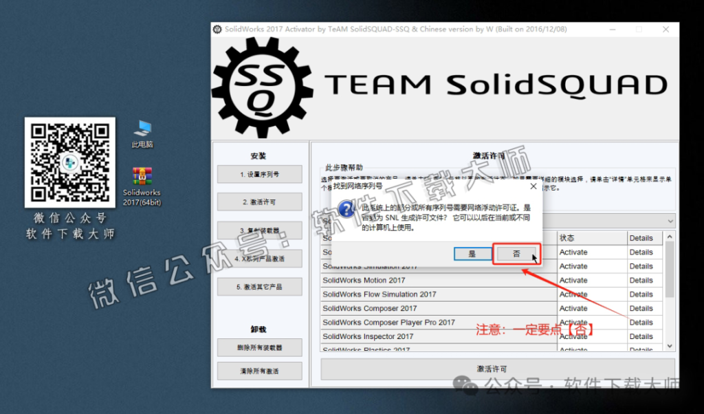 图片[11]-Solidworks(SW) 2017机械、钣金、模拟、电气设计、CAM加工破解版详细安装图文教程：附下载地址