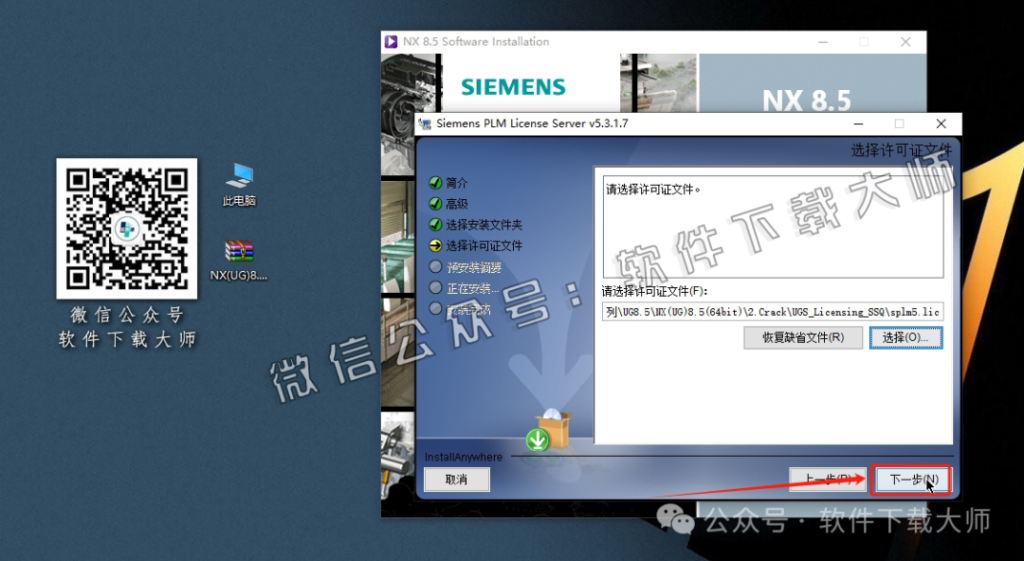 图片[26]-Siemens UG 8.5破解版版详细安装图文教程：附下载地址