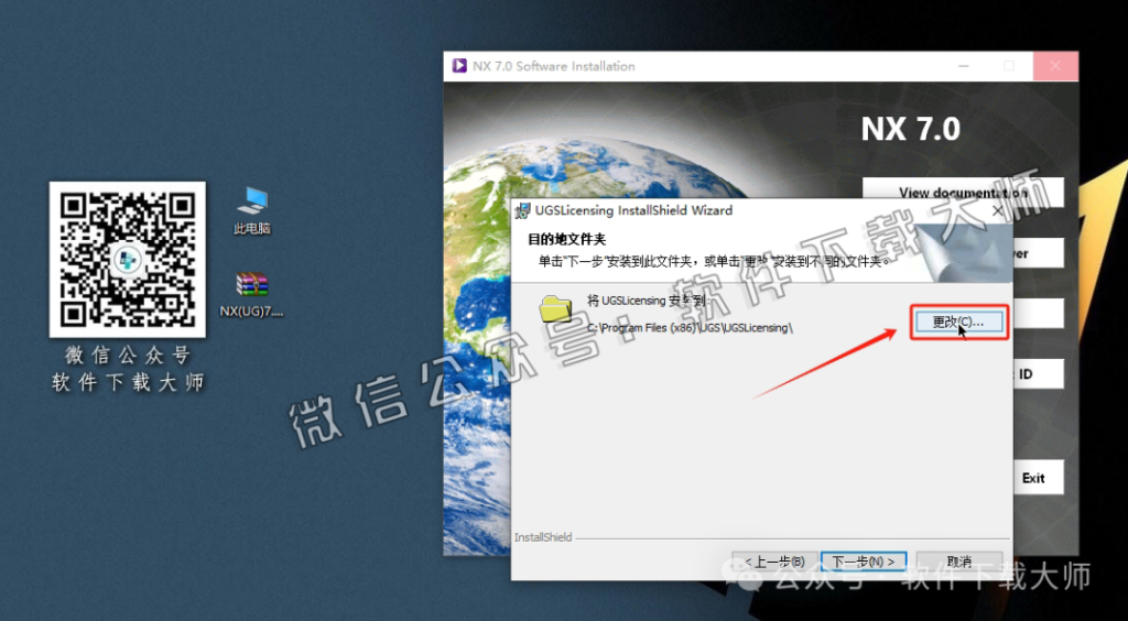 图片[19]-Siemens UG 7.0破解版版详细安装图文教程：附下载地址