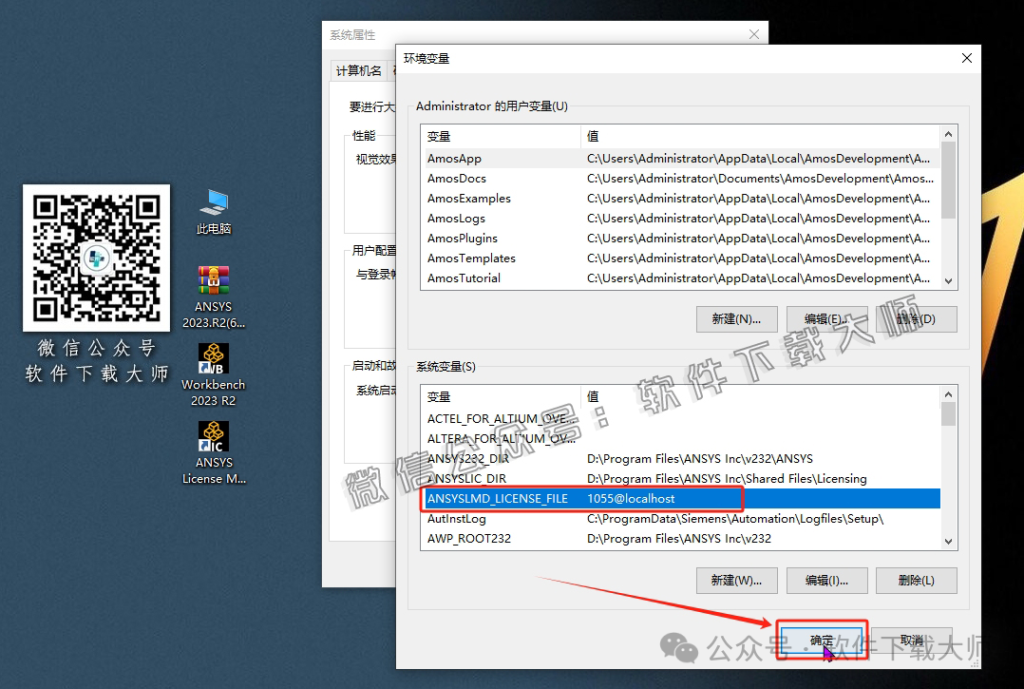 图片[53]-ANSYS 2023.R2(有限元分析(FEA)软件)破解版版详细安装图文教程：附下载地址