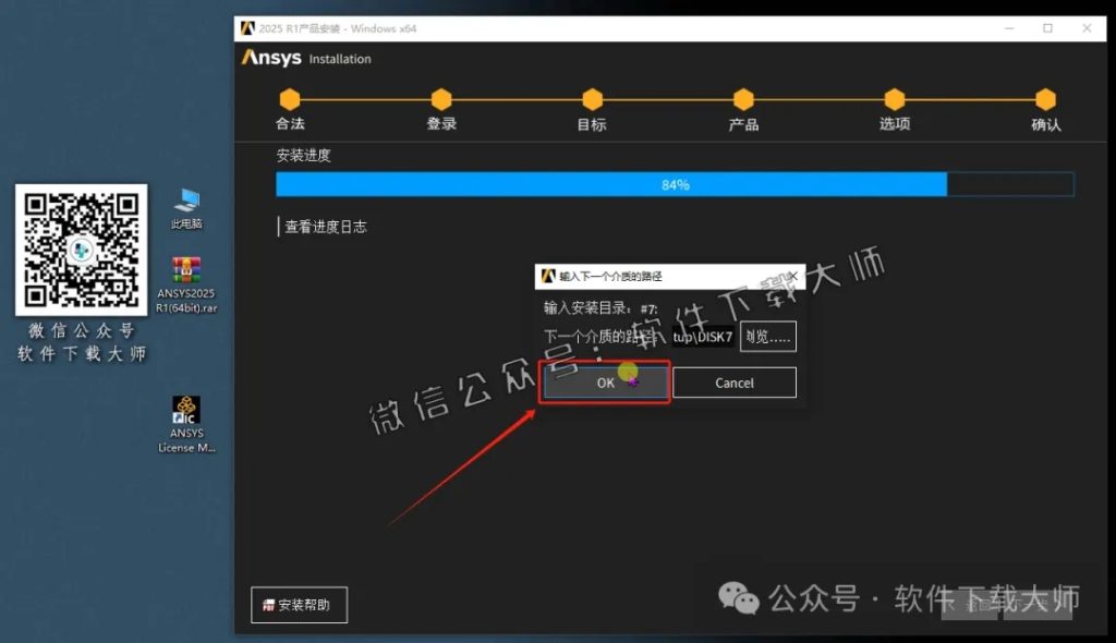 图片[58]-ANSYS 2025.R1(有限元分析(FEA)软件)破解版版详细安装图文教程：附下载地址