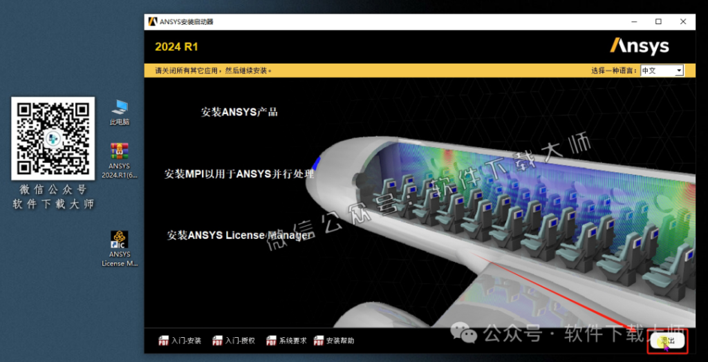 图片[43]-ANSYS 2024.R1(有限元分析(FEA)软件)破解版版详细安装图文教程：附下载地址