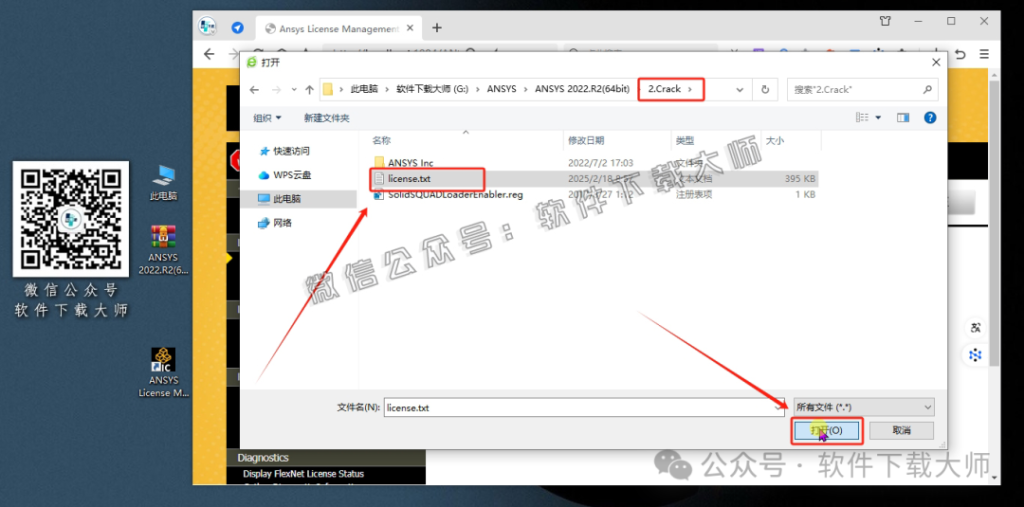 图片[26]-ANSYS 2022.R2(有限元分析(FEA)软件)破解版版详细安装图文教程：附下载地址