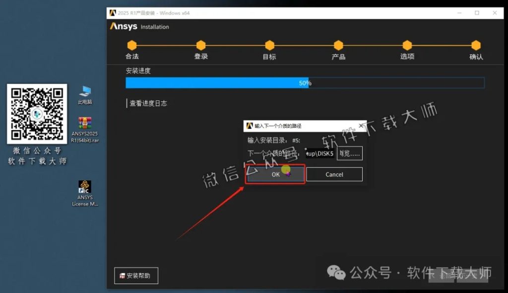 图片[52]-ANSYS 2025.R1(有限元分析(FEA)软件)破解版版详细安装图文教程：附下载地址