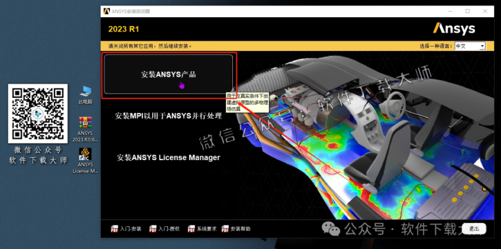 图片[29]-ANSYS 2023.R1(有限元分析(FEA)软件)破解版版详细安装图文教程：附下载地址