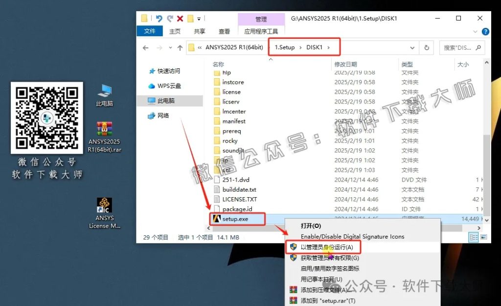图片[28]-ANSYS 2025.R1(有限元分析(FEA)软件)破解版版详细安装图文教程：附下载地址