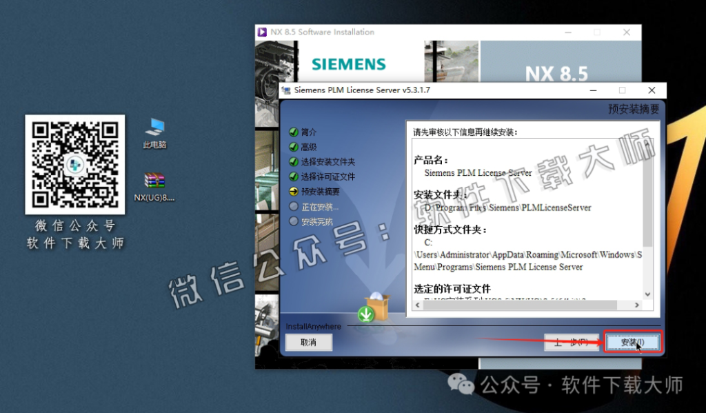 图片[27]-Siemens UG 8.5破解版版详细安装图文教程：附下载地址