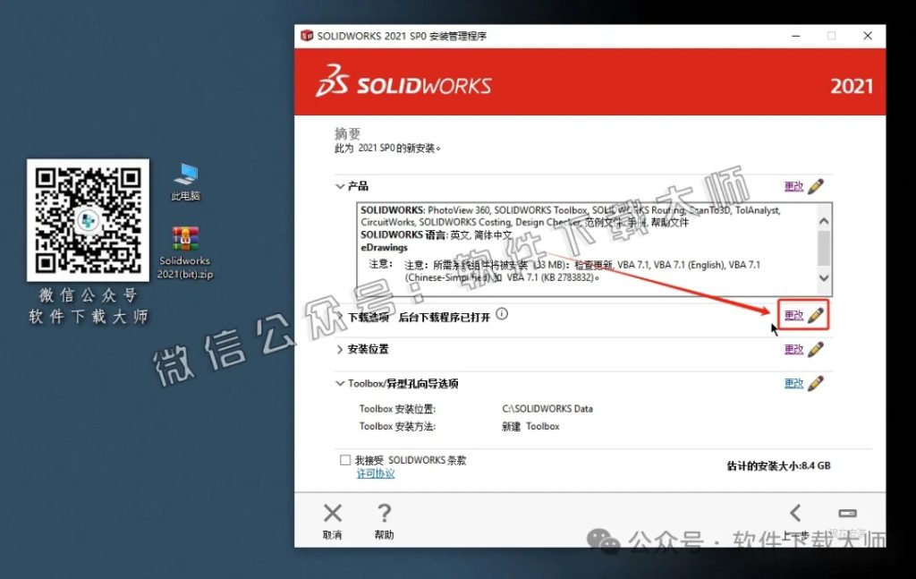 图片[18]-Solidworks(SW) 2021机械、钣金、模拟、电气设计、CAM加工破解版版详细安装图文教程：附下载地址-拾光资源网丨专注素材资源|软件|软件插件|软件问题|软件教程|Adobe软件|免费下载