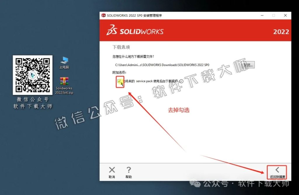 图片[19]-Solidworks(SW) 2022机械、钣金、模拟、电气设计、CAM加工破解版版详细安装图文教程：附下载地址