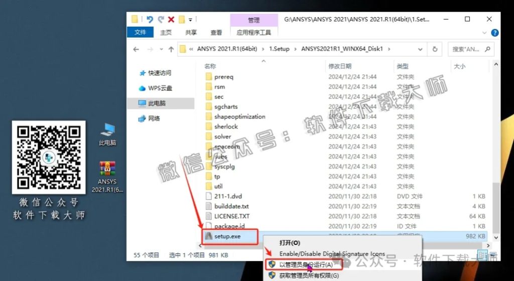 图片[3]-ANSYS 2021.R1(有限元分析(FEA)软件)破解版版详细安装图文教程：附下载地址