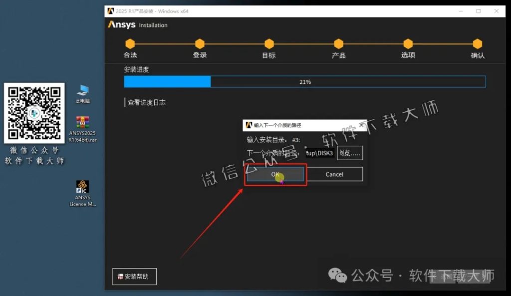图片[46]-ANSYS 2025.R1(有限元分析(FEA)软件)破解版版详细安装图文教程：附下载地址