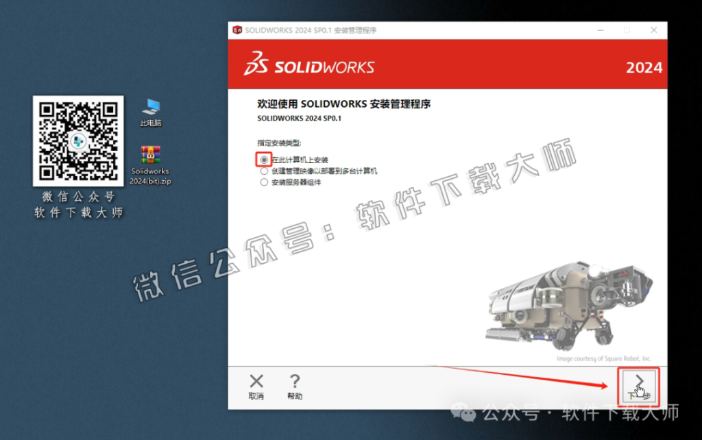 图片[13]-Solidworks(SW) 2024机械、钣金、模拟、电气设计、CAM加工破解版版详细安装图文教程：附下载地址