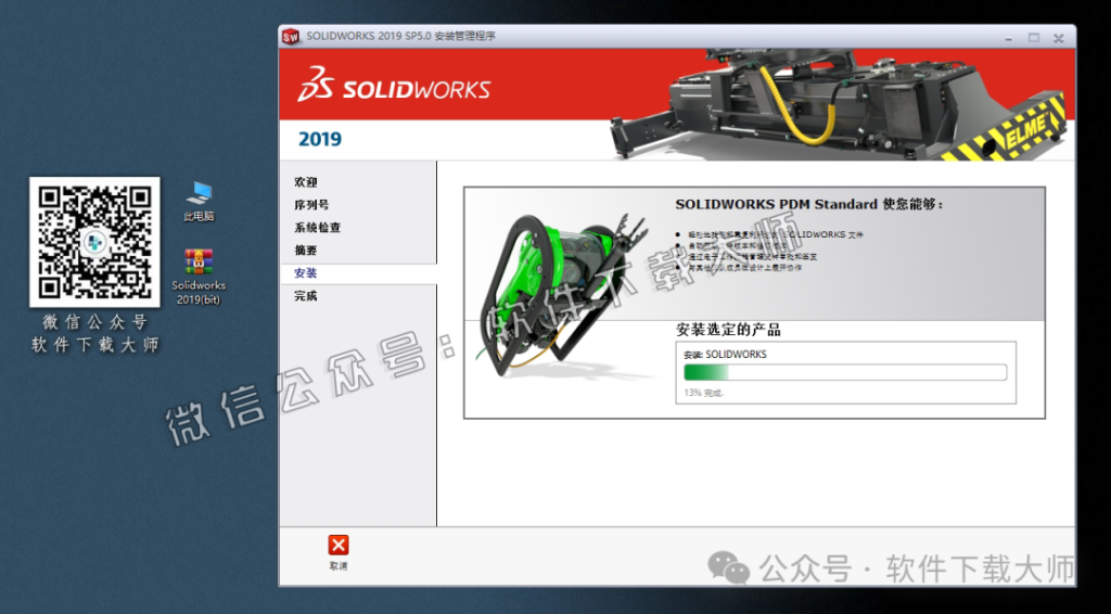 图片[24]-Solidworks(SW) 2019机械、钣金、模拟、电气设计、CAM加工破解版版详细安装图文教程：附下载地址