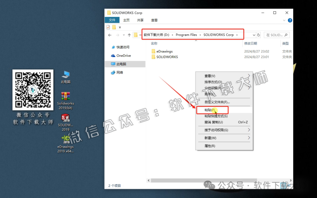 图片[27]-Solidworks(SW) 2019机械、钣金、模拟、电气设计、CAM加工破解版版详细安装图文教程：附下载地址