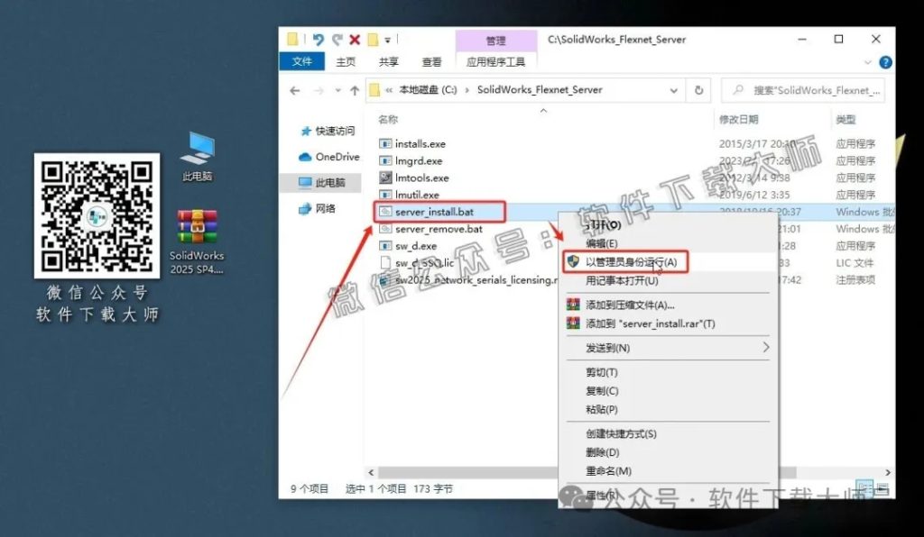图片[5]-Solidworks(SW) 2025SP4.0机械、钣金、模拟、电气设计、CAM加工破解版版详细安装图文教程：附下载地址