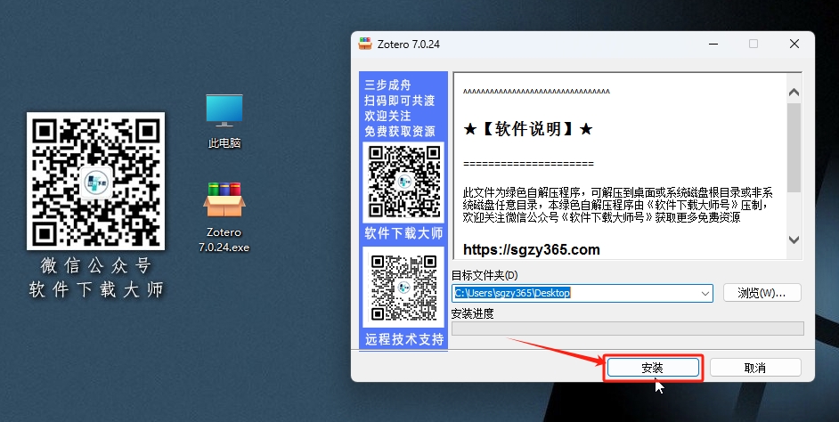 图片[3]-Zotero 7.0.24(简洁、强大且开源的文献管理工具)详细安装图文教程：附下载地址