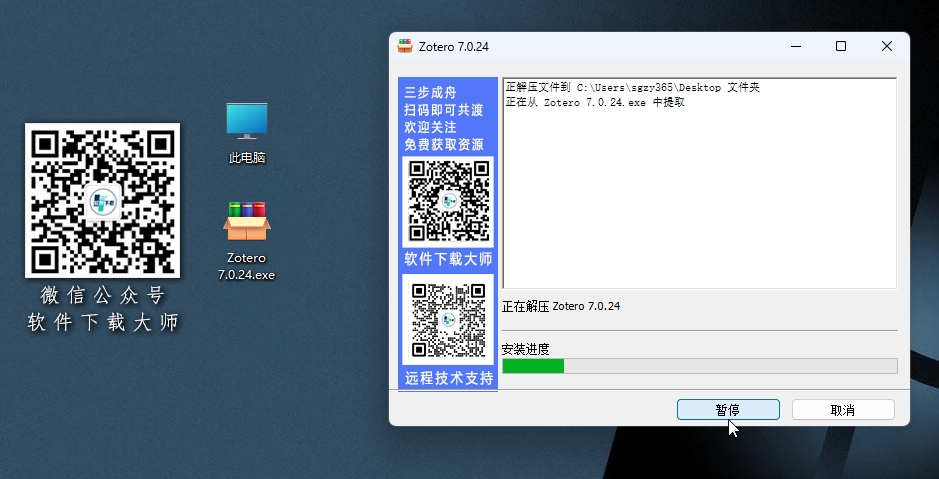 图片[4]-Zotero 7.0.24(简洁、强大且开源的文献管理工具)详细安装图文教程：附下载地址