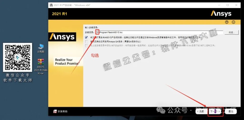 图片[6]-ANSYS 2021.R1(有限元分析(FEA)软件)破解版版详细安装图文教程：附下载地址