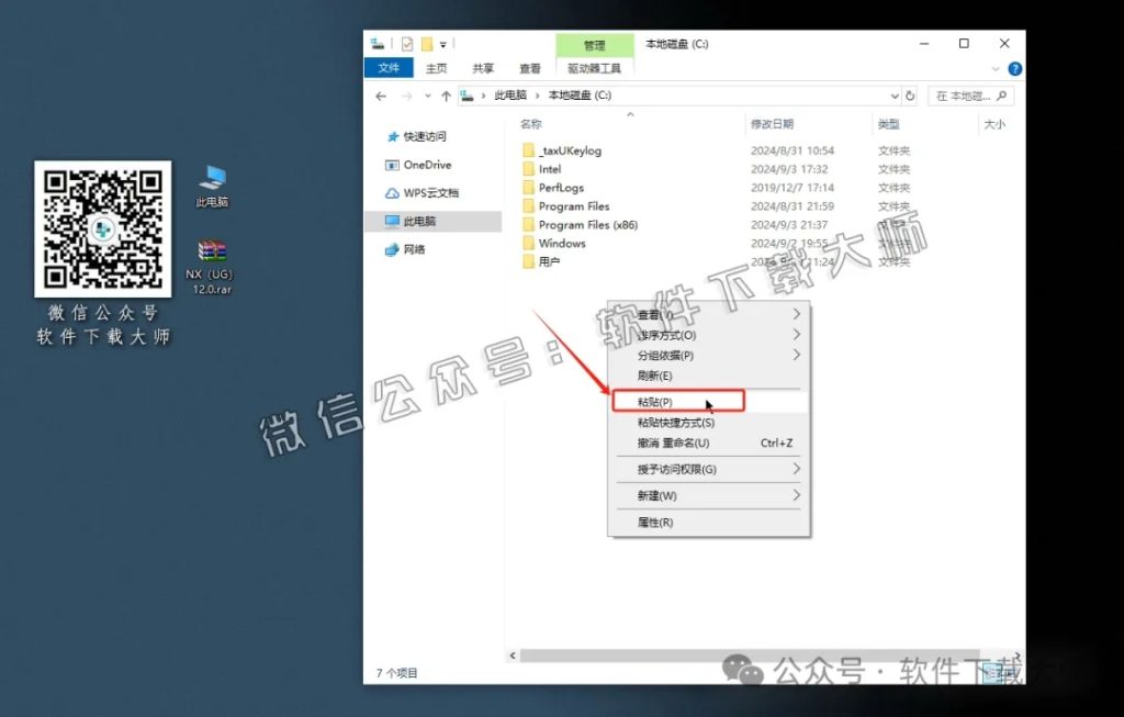 图片[5]-Siemens UG 12.0.2.9破解版版详细安装图文教程：附下载地址