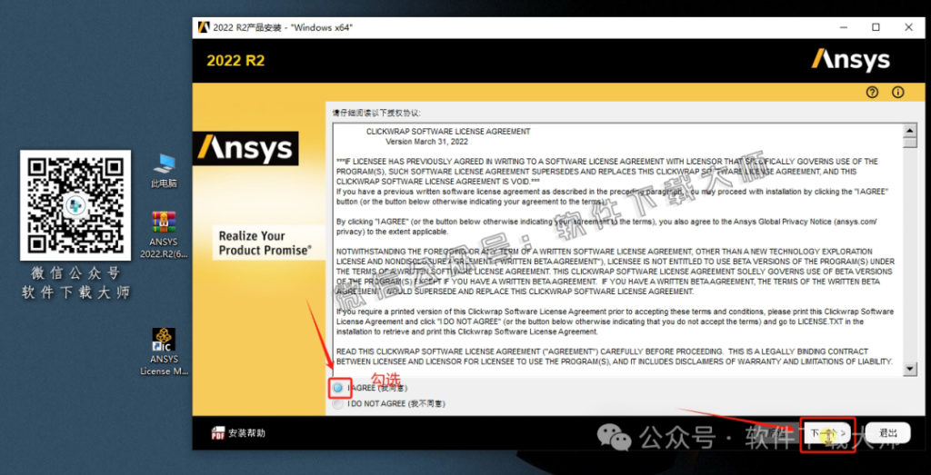 图片[30]-ANSYS 2022.R2(有限元分析(FEA)软件)破解版版详细安装图文教程：附下载地址