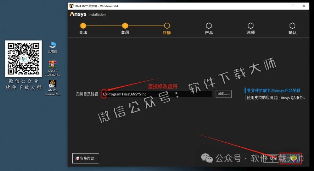 图片[35]-ANSYS 2024.R2(有限元分析(FEA)软件)破解版版详细安装图文教程：附下载地址