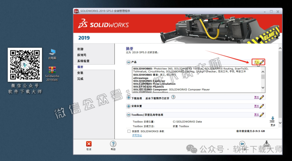 图片[16]-Solidworks(SW) 2019机械、钣金、模拟、电气设计、CAM加工破解版版详细安装图文教程：附下载地址