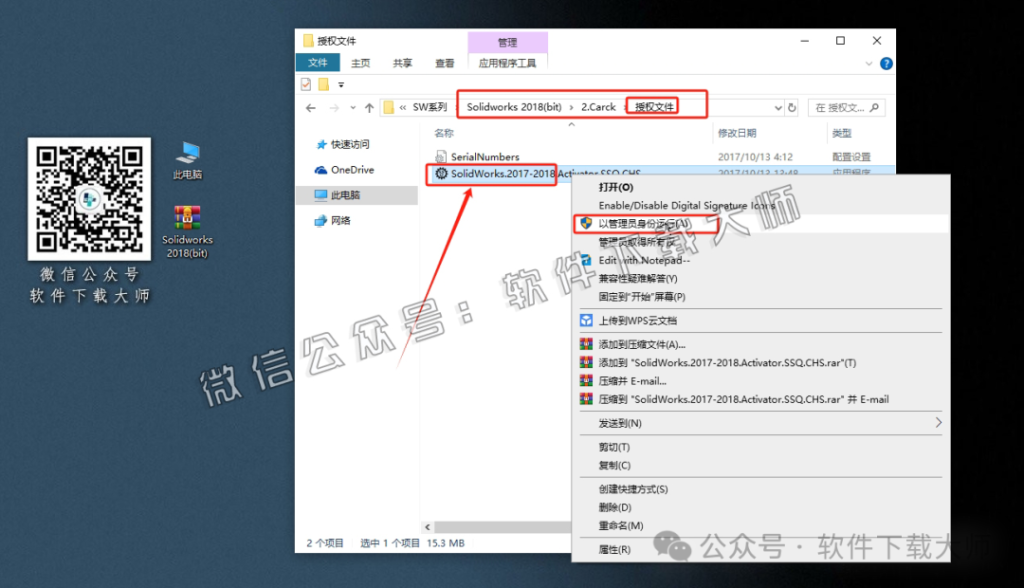 图片[4]-Solidworks(SW) 2018机械、钣金、模拟、电气设计、CAM加工破解版版详细安装图文教程：附下载地址