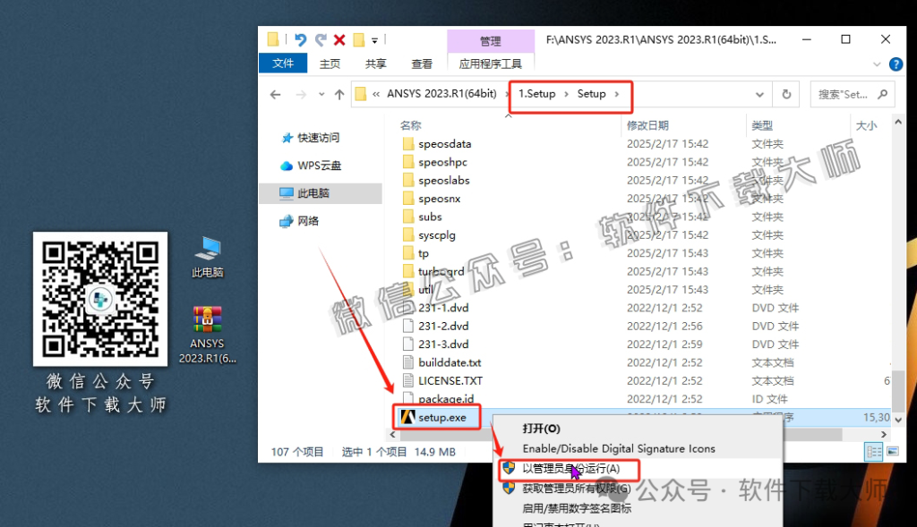 图片[3]-ANSYS 2023.R1(有限元分析(FEA)软件)破解版版详细安装图文教程：附下载地址
