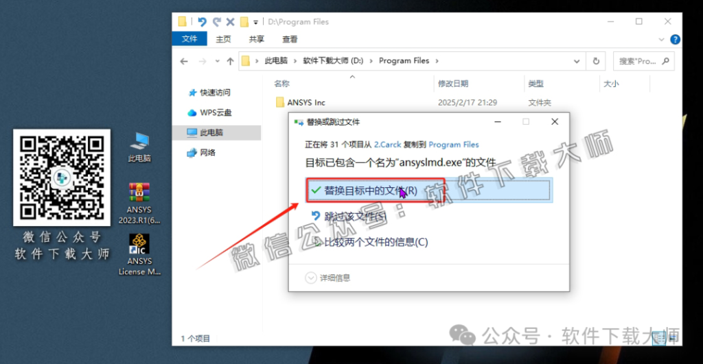 图片[19]-ANSYS 2023.R1(有限元分析(FEA)软件)破解版版详细安装图文教程：附下载地址